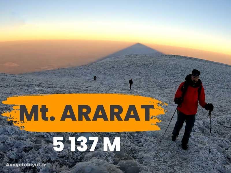 تور صعود به قله آرارات بام ترکیه