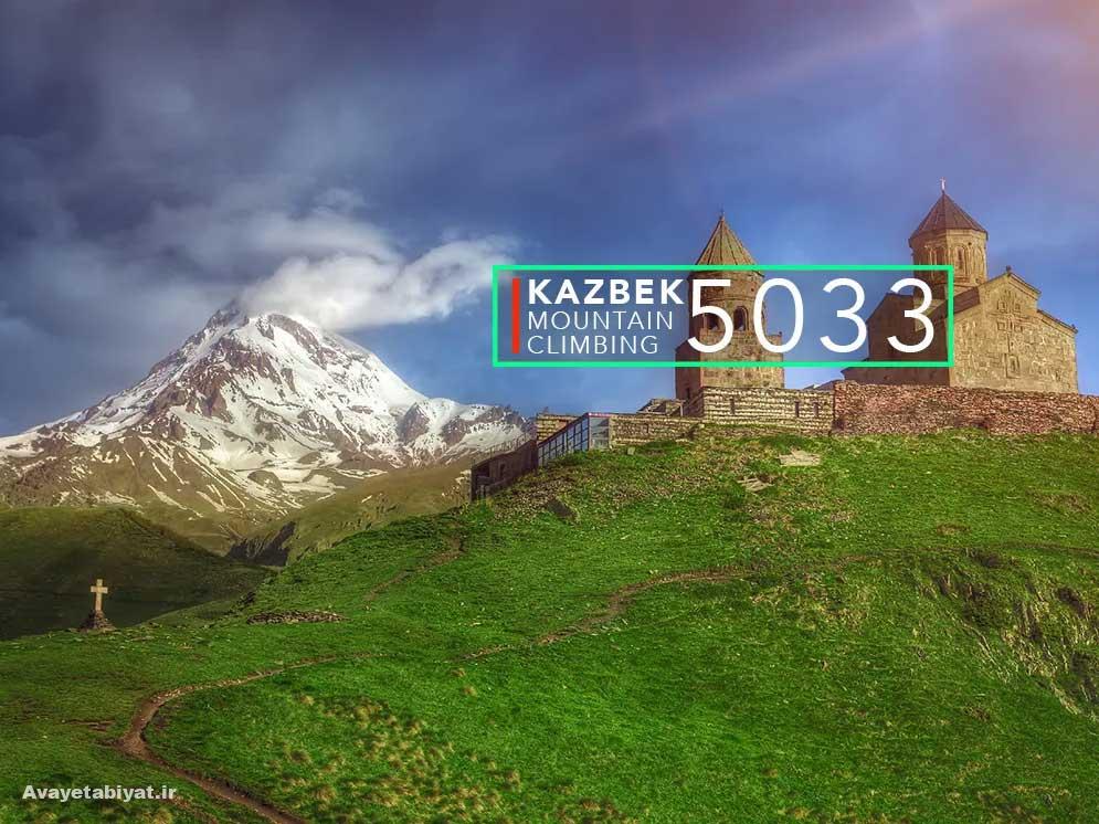 تور قله کازبک و گشت تفلیس