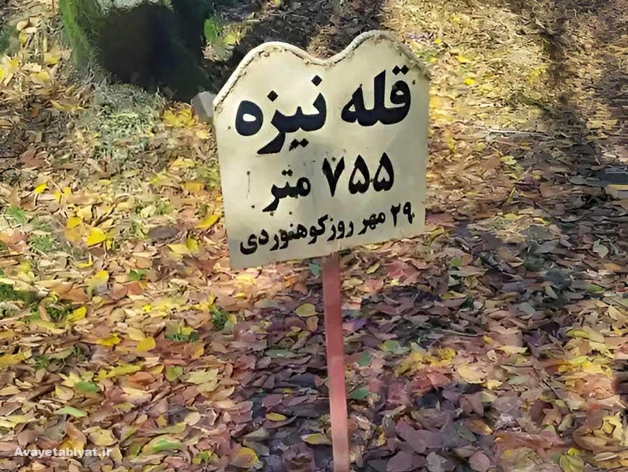 قله نیزه‌ کوه