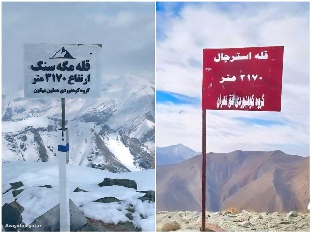 قله استرچال