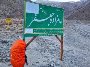 ابتدای مسیر قله چهل تن