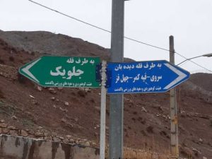 مسیر قله جلوئک