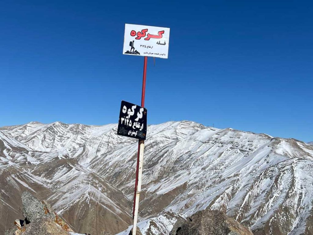 قله کرکوه