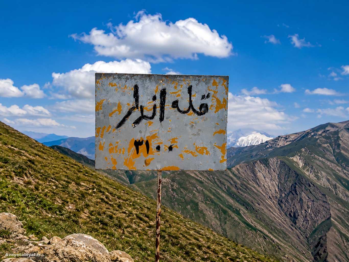 قله اندار