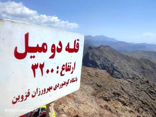 قله دومیل