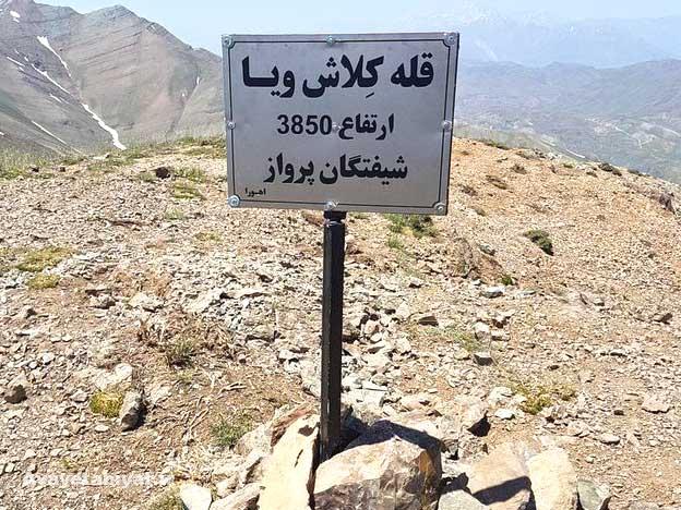 قله کلاش ویا