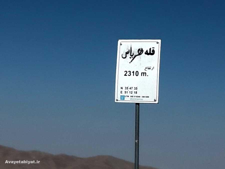 قله هریاس